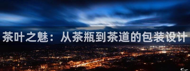 龙八国际头号玩家是谁